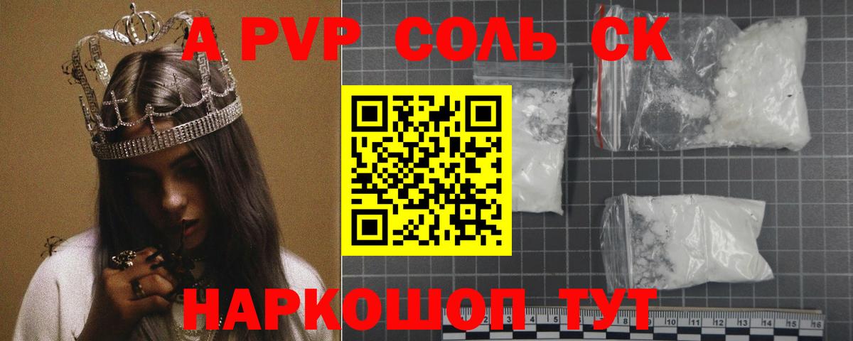 Alpha-PVP крисы CK Карпинск