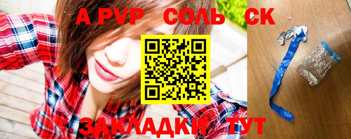 APVP кристаллы  А ПВП Соль  Вход с VPN  Карпинск 
