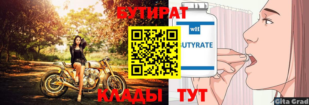 БУТИРАТ бутандиол  Вход с VPN  Карпинск 