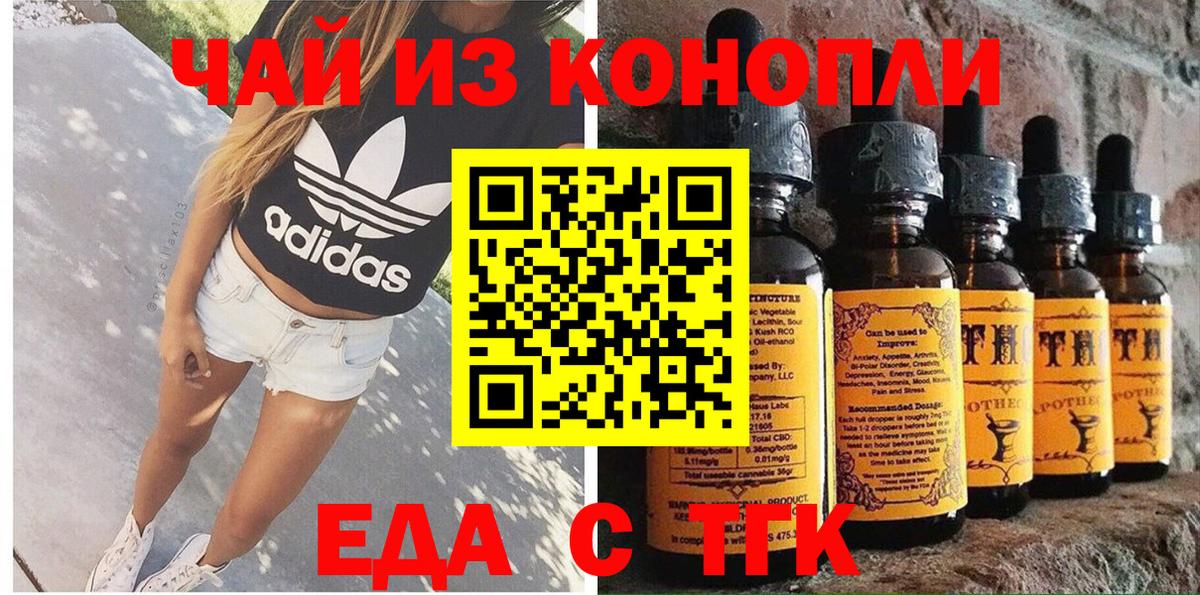 Еда ТГК конопля Карпинск