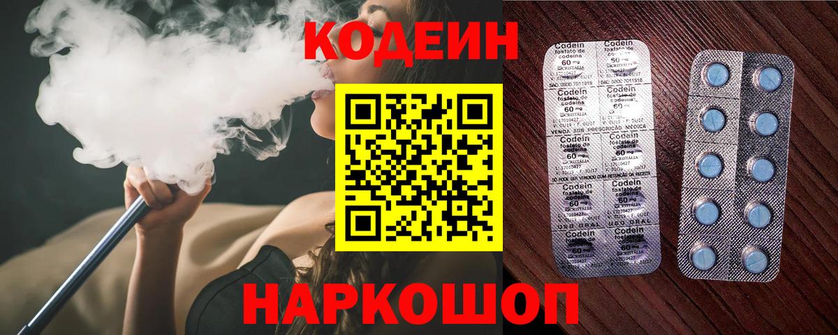 Кодеиновый сироп Lean Purple Drank  Вход с VPN  Карпинск 