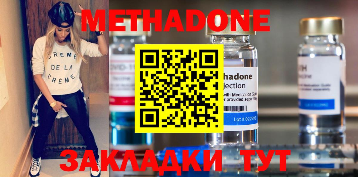 Метадон methadone Карпинск